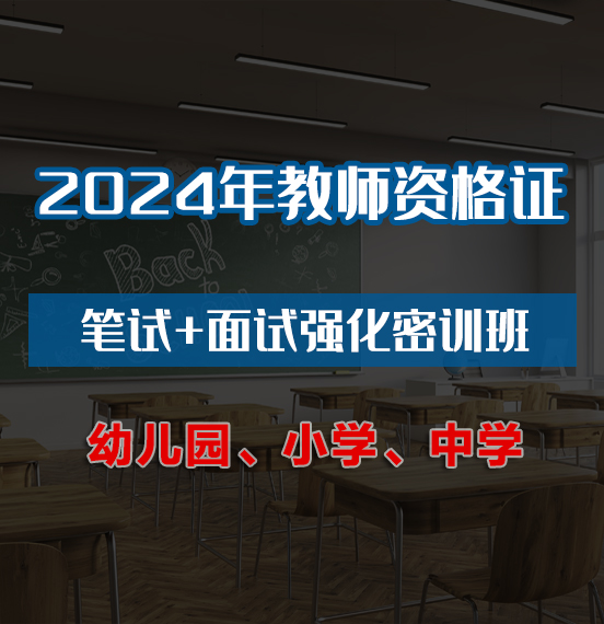 教师资格证